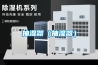 抽湿器(抽湿器) 抽湿器(抽湿器)