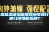 高低温试验箱维修后要进行哪几项性能检测? 高低温试验箱维修后要进行哪几项性能检测?