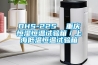 DHS-225  重庆恒湿恒温试验箱/上海低温恒温试验箱 DHS-225  重庆恒湿恒温试验箱/上海低温恒温试验箱