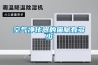 空气净化器的猫腻有多少 空气净化器的猫腻有多少