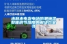 水利水电发电站防潮抽湿整体调节湿度的解决方案书 水利水电发电站防潮抽湿整体调节湿度的解决方案书