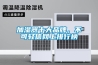 加湿器十大品牌,不可轻信网上排行榜 加湿器十大品牌,不可轻信网上排行榜