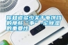 你知道多少关于电饼铛的那些“事”-论除湿的重要性 你知道多少关于电饼铛的那些“事”-论除湿的重要性