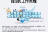 广东智能恒温恒湿试验箱品牌排名(国产恒温恒湿箱排行) 广东智能恒温恒湿试验箱品牌排名(国产恒温恒湿箱排行)