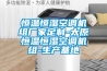 恒温恒湿空调机组厂家定制-太原恒温恒湿空调机组-生产基地 恒温恒湿空调机组厂家定制-太原恒温恒湿空调机组-生产基地
