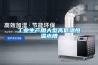 工业生产用大型高低温恒温水槽 工业生产用大型高低温恒温水槽