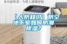 【人防知识】防空地下室如何防潮除湿? 【人防知识】防空地下室如何防潮除湿?