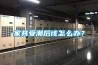 家具受潮后该怎么办? 家具受潮后该怎么办?