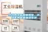 纺纱卷绕车间加湿器,纺纱车间微雾加湿系统 纺纱卷绕车间加湿器,纺纱车间微雾加湿系统