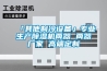 「其他制冷设备」专业生产除湿机两器 两器厂家 高端定制 「其他制冷设备」专业生产除湿机两器 两器厂家 高端定制