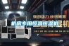 机房专用恒温恒湿机 机房专用恒温恒湿机