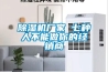 除湿机厂家 七种人不能做你的经销商 除湿机厂家 七种人不能做你的经销商