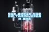 除湿机_宿迁除湿机_除湿机价格_工业除湿机_除湿机品牌_抽湿机 除湿机_宿迁除湿机_除湿机价格_工业除湿机_除湿机品牌_抽湿机