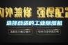 选择合适的工业除湿机 选择合适的工业除湿机