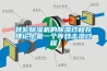 转轮除湿机的除湿过程在理论上是一个等焓击湿过程