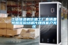 工业除湿机价格工厂直销麦可酷诚招经销代理商客户无忧 工业除湿机价格工厂直销麦可酷诚招经销代理商客户无忧
