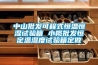中山批发可程式恒温恒湿试验箱 小榄批发恒定温湿度试验箱定做 中山批发可程式恒温恒湿试验箱 小榄批发恒定温湿度试验箱定做