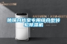 玻璃合片室专用组合型转轮除湿机 玻璃合片室专用组合型转轮除湿机