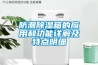 防潮除湿箱的应用和功能详解及特点明细 防潮除湿箱的应用和功能详解及特点明细
