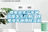 锂电池生产车间湿度怎么控制?锂电池车间用除湿机 锂电池生产车间湿度怎么控制?锂电池车间用除湿机