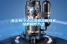 新型预冷式溶液调湿新风机组的制作方法 新型预冷式溶液调湿新风机组的制作方法