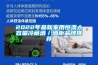 2022年最新家用恒温大容量冷藏酒/酒柜品牌推荐 2022年最新家用恒温大容量冷藏酒/酒柜品牌推荐