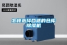怎样选择合适的仓库除湿机 怎样选择合适的仓库除湿机