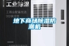 地下商场除湿防潮机 地下商场除湿防潮机