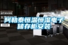 阿勒泰恒温恒湿电子储存柜安装 阿勒泰恒温恒湿电子储存柜安装