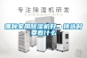 哪种家用除湿机好,挑选时要看什么 哪种家用除湿机好,挑选时要看什么