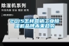 2015怎样营销工业除湿机品牌未来趋势