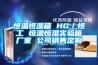 恒温恒湿箱 HG/恒工 恒温恒湿实验箱厂家 公司销售定制 恒温恒湿箱 HG/恒工 恒温恒湿实验箱厂家 公司销售定制