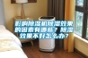 影响除湿机除湿效果的因素有哪些?除湿效果不好怎么办? 影响除湿机除湿效果的因素有哪些?除湿效果不好怎么办?