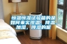 恒温恒湿试验箱的是如何来实现温、降温、加湿,降湿的呢 恒温恒湿试验箱的是如何来实现温、降温、加湿,降湿的呢