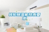 转轮除湿机技术要求 转轮除湿机技术要求