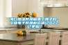 海口加温防潮箱哪个牌子好-工业电子防潮柜价格(2022已更新) 海口加温防潮箱哪个牌子好-工业电子防潮柜价格(2022已更新)