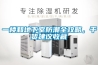 一楼和地下室防潮全攻略,干货建议收藏 一楼和地下室防潮全攻略,干货建议收藏