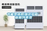 节能型高低温试验箱 返回列表页 节能型高低温试验箱 返回列表页