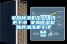 家庭除湿机怎么清洗更干净 家庭除湿机如何清洗更干净 家庭除湿机怎么清洗更干净 家庭除湿机如何清洗更干净