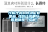 性价比高的除湿机有哪些 性价比高的除湿机推荐【详解】 性价比高的除湿机有哪些 性价比高的除湿机推荐【详解】