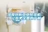 深度剖析工业除湿机,让你更全面的了解 深度剖析工业除湿机,让你更全面的了解