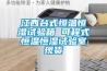 江西台式恒温恒湿试验箱 可程式恒温恒湿试验室现货 江西台式恒温恒湿试验箱 可程式恒温恒湿试验室现货