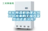 转轮除湿机处理出风口吹出来的干燥风是热风还是冷风? 转轮除湿机处理出风口吹出来的干燥风是热风还是冷风?