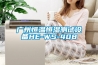 广州恒温恒湿测试设备HE-WS-408 广州恒温恒湿测试设备HE-WS-408