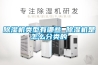 除湿机类型有哪些 除湿机是怎么分类的 除湿机类型有哪些 除湿机是怎么分类的