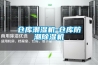 仓库潮湿机-仓库防潮除湿机 仓库潮湿机-仓库防潮除湿机