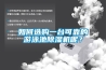 如何选购一台可靠的游泳池除湿机呢? 如何选购一台可靠的游泳池除湿机呢?