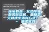 施诺四合一全热除霾新风除湿机,重新定义健康生活新方式! – 施诺官网 施诺四合一全热除霾新风除湿机,重新定义健康生活新方式! – 施诺官网