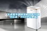 手套箱专用除湿机功率(行内性价高,2022已更新) 手套箱专用除湿机功率(行内性价高,2022已更新)