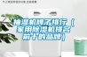 抽湿机牌子排行(家用除湿机排名前十的品牌) 抽湿机牌子排行(家用除湿机排名前十的品牌)